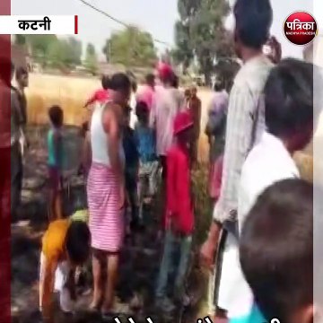 कटनी : खेतों में भड़की आग, कई एकड़ की फसल जलकर खाक