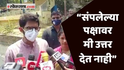 स्टंटबाजीला मी महत्त्व देत नाही; आदित्य ठाकरेंचा मनसेला टोला