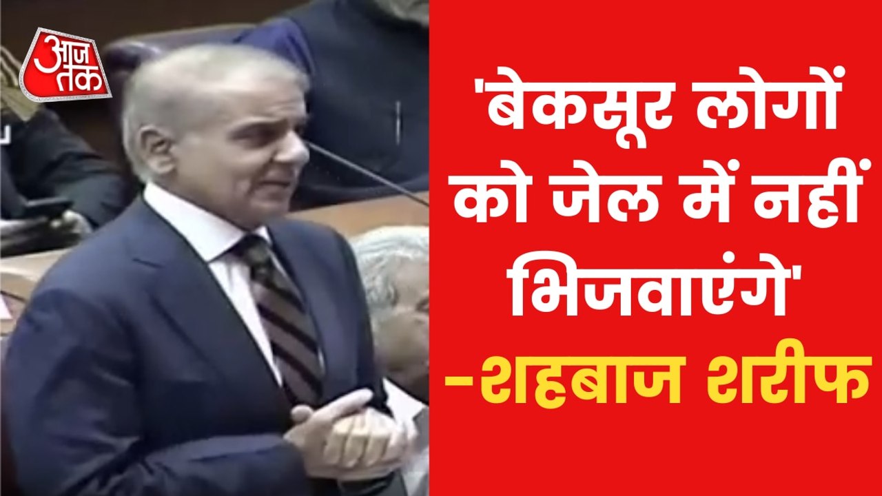 Pakistan New PM Shehbaz Sharif said, will no longer...!