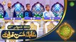 Muqabla e Husn e Qirat - Naimat e Iftar - Shan e Ramzan - 10th April 2022 - ARY Qtv
