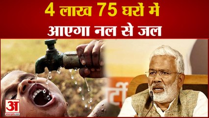 यूपी में मिलेगा हर घर नल का जल!। Up Goverment।Cm Yogi Aditya Nath  | Amar Ujala