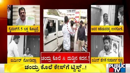 Chandru Family Members React On Zameer Ahmed Khan's Statement