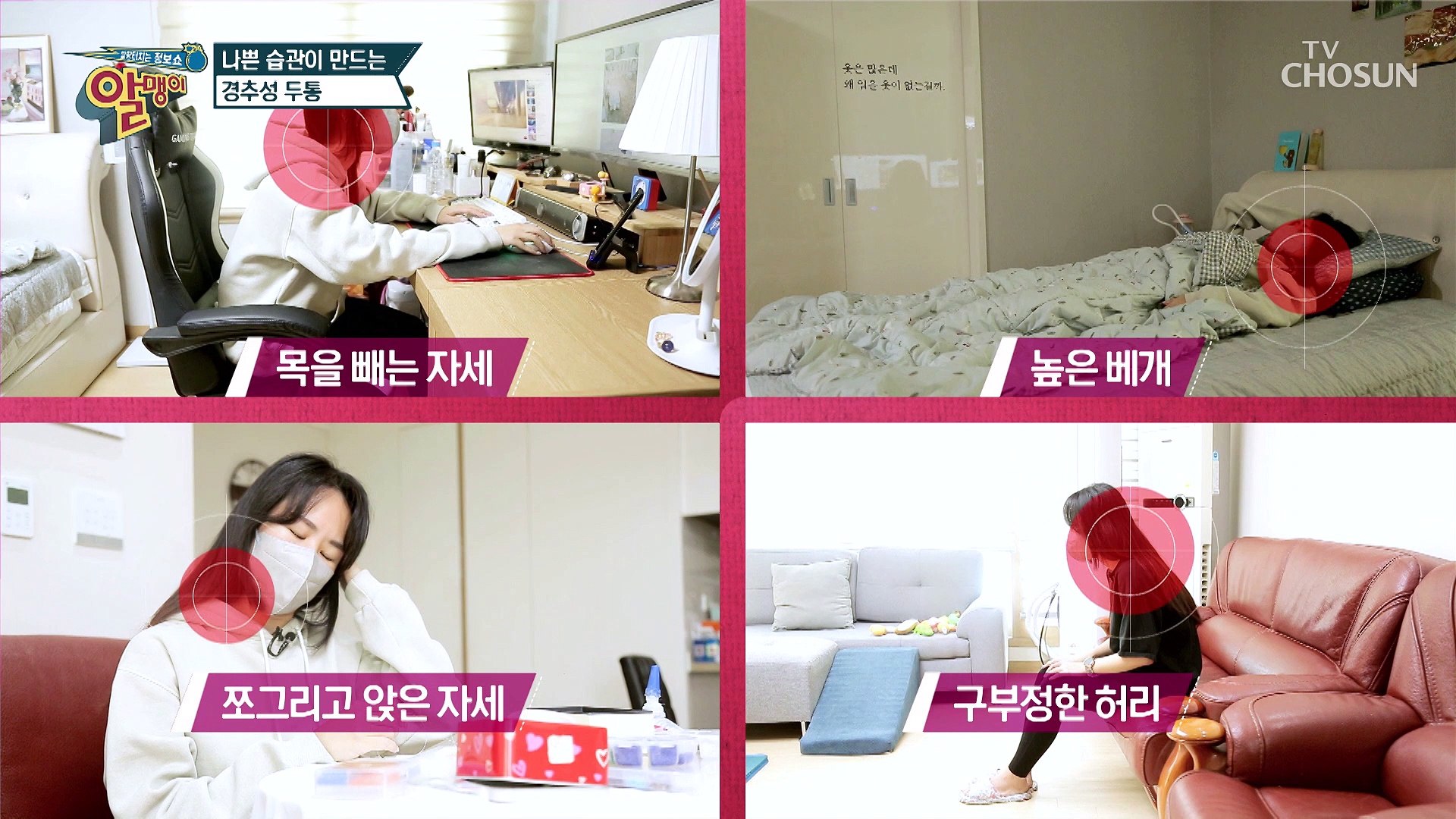 두통으로 인한 불면증 집에서 하는 경추성 두통 자가 진단! Tv Chosun 20220410방송 - 동영상 Dailymotion
