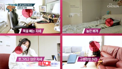 두통으로 인한 불면증 집에서 하는 경추성 두통 자가 진단! TV CHOSUN 20220410방송