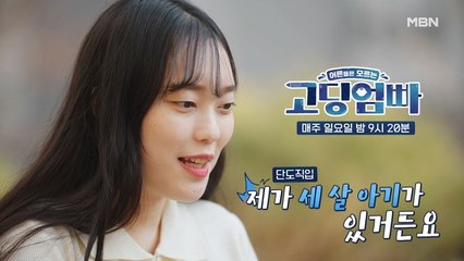 [고딩엄빠] '사실 저에게 아이가 있어요' 소개팅남에게 고백하는 루시아