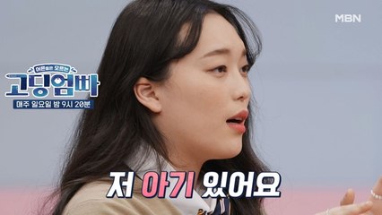 [고딩엄빠] 소개팅남이 배신감을 느낄까봐... 사실을 털어놓은 루시아