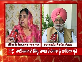 Congress ਨੇ ਸਿੱਧੂ, ਜਾਖੜ ਤੇ ਰੰਧਾਵਾ ਨੂੰ ਲਾਇਆ ਖੁੰਝੇ । Channi ਤੋਂ ਵੀ ਹੋਇਆ ਹਾਈਕਮਾਨ ਦਾ ਮੋਹ ਭੰਗ