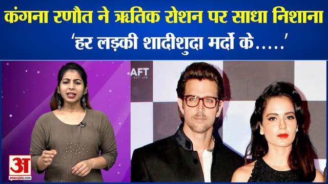 कंगना रणौत ने ऋतिक रोशन पर साधा निशाना,KGF 2 ने एडवांस बुकिंग में बनाया रिकॉर्ड| Entertainment News