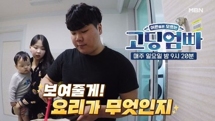 [고딩엄빠] 집밥 백동원선생님(?)의 하랑이 이유식 만들기 대작전!