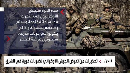 لهذا السبب بدّل الروس خططهم بالتركيز على شرق أوكرانيا