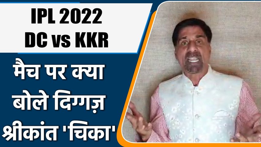 IPL 2022:  DC vs KKR, मैच पर Krishnamachari Srikkanth की राय | वनइंडिया हिंदी