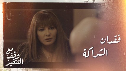 طفح الكيل مع غسان... عتاب تغيرت