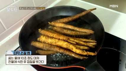 손질할 때 욕 나오는(?) 더덕! 쉽게 손질 하는 방법