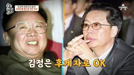 농구할 때 보인 승부욕 때문? 장성택 최측근이 말하는 ‘장성택이 김정은을 왕으로 만든 이유’