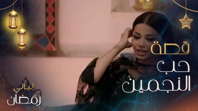 رحمة رياض تحكي عن بداية قصة حبها وارتباطها مع ألكسندر علوم.. وهكذا قال لها أول مرة