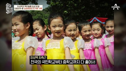 백두혈통 한 방울도 없는 장성택, 그가 北 2인자로 떠오를 수 있었던 이유는 다름 아닌 ‘사랑’?!