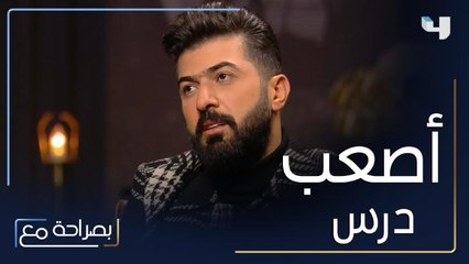 أصعب درس تلقاه سيف نبيل في حياته