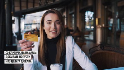 Aмсм картичка - Промо видео