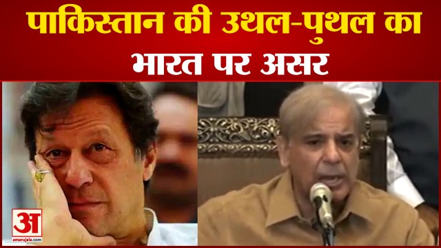 पाकिस्तान में अविश्वास प्रस्ताव के जरिए पहली बार प्रधानमंत्री को पद से हटाया | Pakistan | Imran Khan