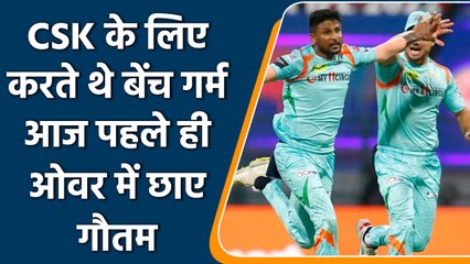 IPL 2022: Gowtham unleash his full ability by getting 2 wickets in his first over | वनइंडिया हिन्दी