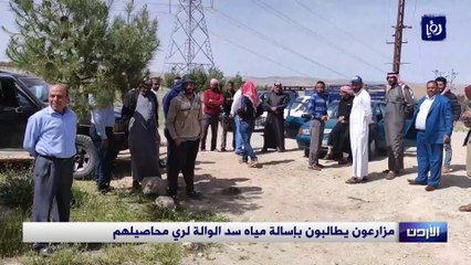 مزارعون يطالبون بإسالة مياه سد الوالة لري محاصيلهم