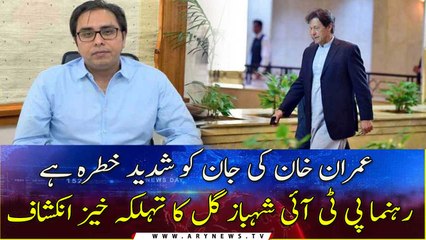 Shahbaz Gill says Imran Khan's life under threat