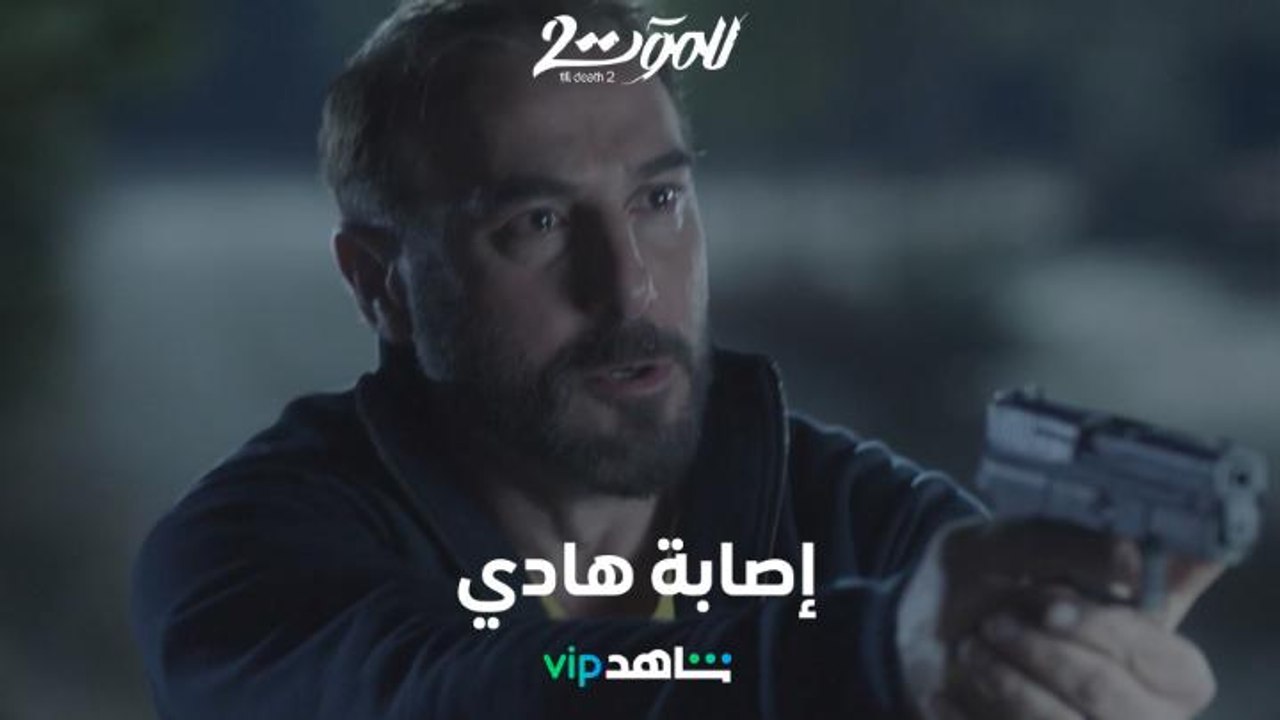 إصابة هادي بطلق ناري بعد خناقة مع عمر بسبب وجدان في رحلة الخطف |   للموت ٢   |    شاهد VIP