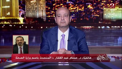 مصر تخفف إجراءات الدخول إليها منها التسجيل اونلاين عبر أبلكيشن .. د. حسام عبدالغفار المتحدث باسم وزارة الصحة يوضح باقي الإجراءات