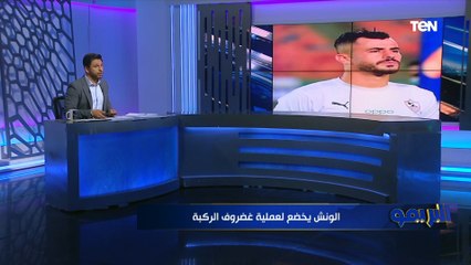 "بند في عقد زيزو يمنعه من الانتقال للأهلي".. تعرف على أبرز أخبار نادي الزمالك ⚪
