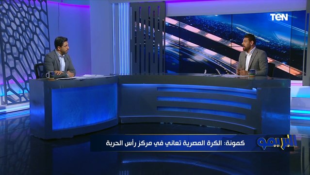 الحاجات دي ماينفعش تعدل فيها .. سمير كمونة يوضح رأيه في مطالب كيروش منها تقليص عدد أندية الدوري