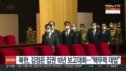 북한, 김정은 집권 10년 보고대회…"핵무력 대업"