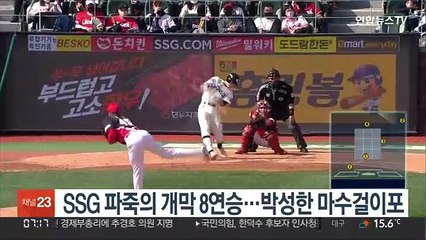 SSG 파죽의 개막 8연승…유격수 박성한 마수걸이포