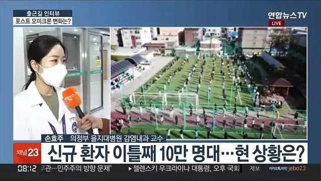 [출근길 인터뷰] 이번 주 '포스트 오미크론 체계' 발표…변화는?