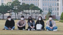 YTN 연중 캠페인 '새로운 일상, 당신 곁의 YTN' [모유진 / 자립준비청년] / YTN