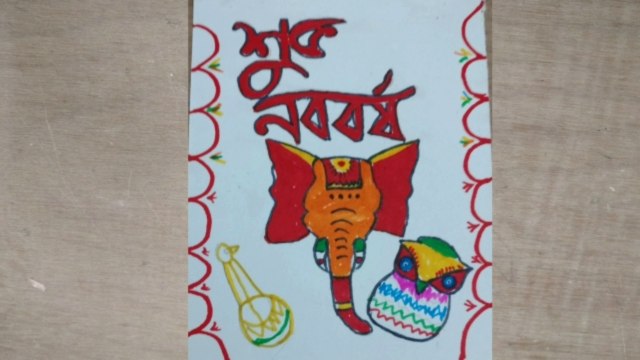 Shuvo noboborsho 1429(শুভ নববর্ষ ১৪২৯) gift card