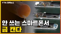 [자막뉴스] 폐가전서 금 99.9% 회수...세계 최고 수준 기술 / YTN