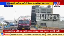 Bharuch _ Death toll rises to 6 in Om organic chemical blast in Dahej _Gujarat _TV9GujaratiNews