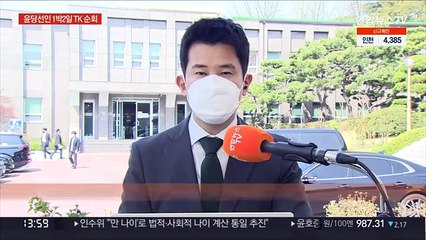윤당선인 1박2일 TK행…"한 말 반드시 지킬 것"