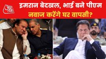 Why Nawaz Sharif is happy on Imran being knocked out?