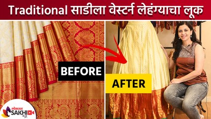 स्वतःसाठी लेहेंगा कसा Design करायचा? | How to Style Wedding Lehenga | Bridal Lehenga | Lokmat Sakhi