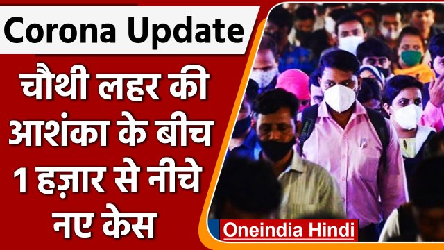 Covid-19 India Update: भारत में कोरोना के 861 नए केस | Coronavirus Update | वनइंडिया हिंदी