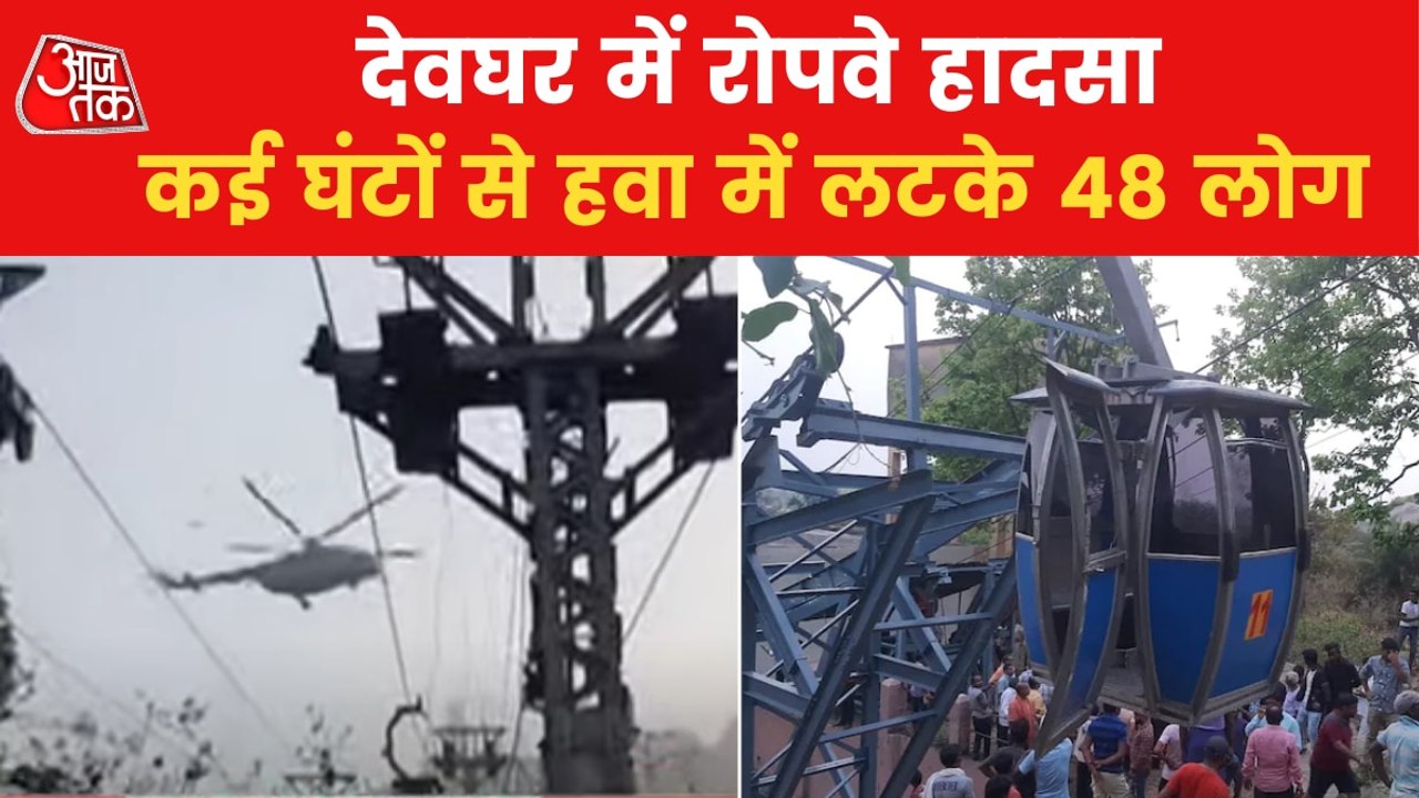 Cable cars collide in Jharkhand’s Deoghar, 48 stuck!