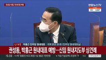 [현장연결] 권성동, 박홍근 원내대표 예방…신임 원내지도부 상견례