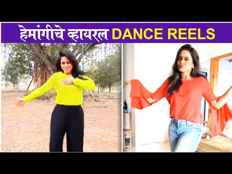 hemangi viral dance| हेमांगीचे व्हायरल Dance Reels | Hemangi Kavi