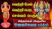 Selvam Peruga tips in Tamil | வீட்டில் செல்வம் சேர இதை செய்யுங்கள் | Selvam sera | panam peruga