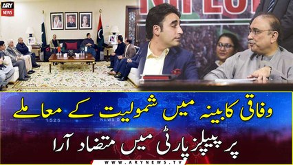 Contradictory views in Peoples' Party over  joining the federal cabinet
