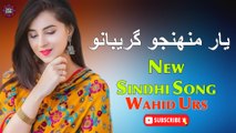 Yaar Munjo Garibano | Wahid Urs | New Sindhi Gaana | Sindhi Gaana