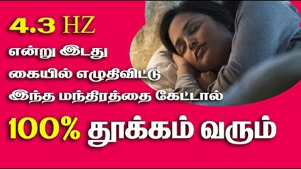 Thookam Vara  | இதை மட்டும் செய்தலே 2 நிமிஷத்துல செம்ம தூக்கம் வரும்