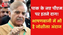 Who is Shahbaz Sharif: has a track record of crimes!