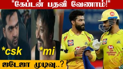 CSK, MI தொடர் தோல்வி.. | "பன்றதெல்லாம் அவரு, பேரு மட்டும் எனக்கா? "| Oneindia Tamil